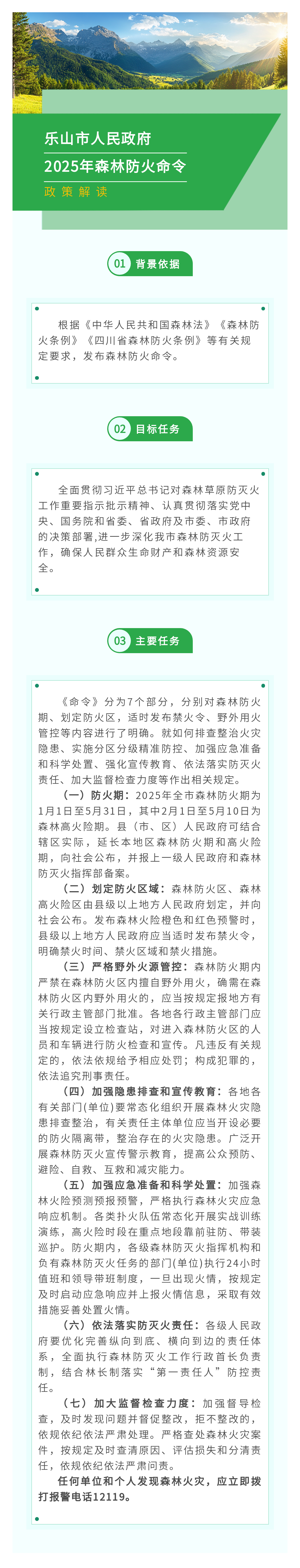 2025年防火令政策解读